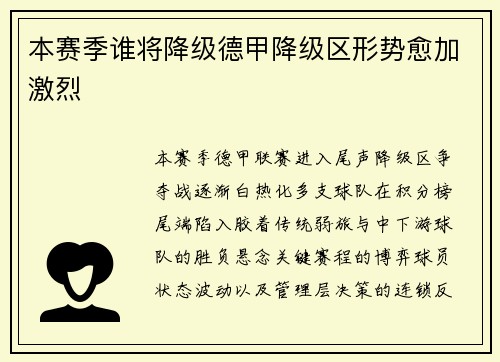 本赛季谁将降级德甲降级区形势愈加激烈