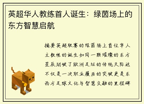 英超华人教练首人诞生：绿茵场上的东方智慧启航