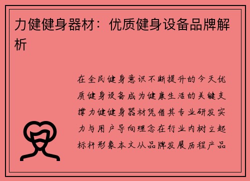 力健健身器材：优质健身设备品牌解析