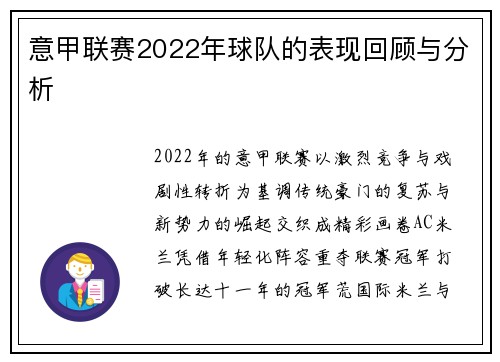 意甲联赛2022年球队的表现回顾与分析